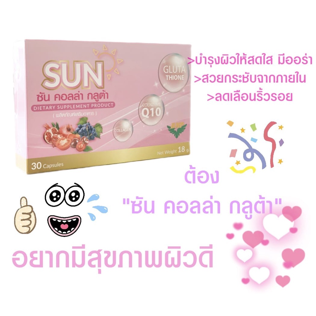 sun-colla-gluta-ซัน-คอลล่า-กลูต้า-อาหารเสริมคอลลาเจน-bmp