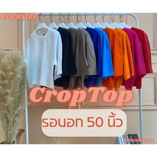 เสื้อครอป ทรงโอเวอร์ไซส์ รอบอก 50 นิ้ว Crop Top สาวอวบ ผ้าคอตตอลแท้ งานไทย พร้อมส่ง 13 สี มีสีใหม่ เ