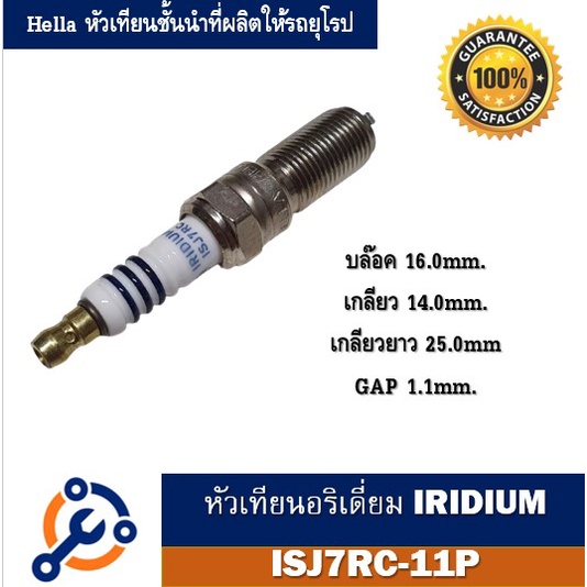 หัวเทียน-hella-เบอร์-isj7rc-11p