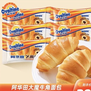 (พร้อมส่ง) ขนมปังไส้โอวัลติน Ovaltine Devil Croissant