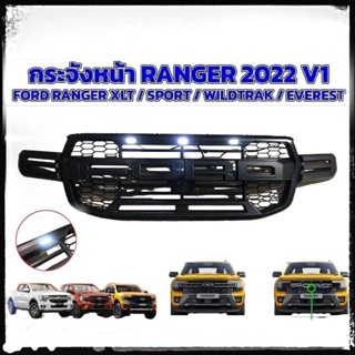 กระจังหน้าแต่งมีไฟ3จุดหน้ากระจังเรนเจอร์FORD RANGER-ford everestปี2022-2023โลโก้ดำด้านรุ่น WT/SPORT/XLT**มาร้านนี่จบในที