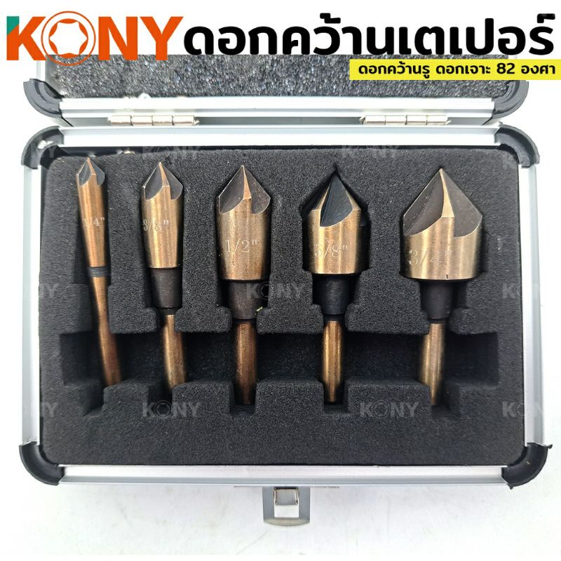 kony-ดอกเจาะคว้าน-หัวเตเปอร์-หัวเจาะ-82-องศา-ดอกคว้านเตเปอร์-ดอกคว้านหัวเตเปอร์-5-ตัวชุด