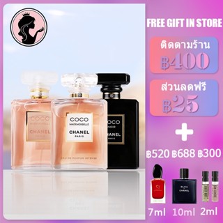 💎พร้อมส่ง💎Chanel Coco Mademoiselle Intense/Coco Mademoiselle/Coco Noir 100ML น้ำหอม