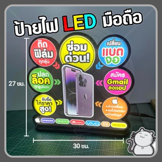 ป้ายไฟ LED แบบตั้งโต๊ะ/ตั้งตู้ ด้านเดียว ร้านมือถือ # 5