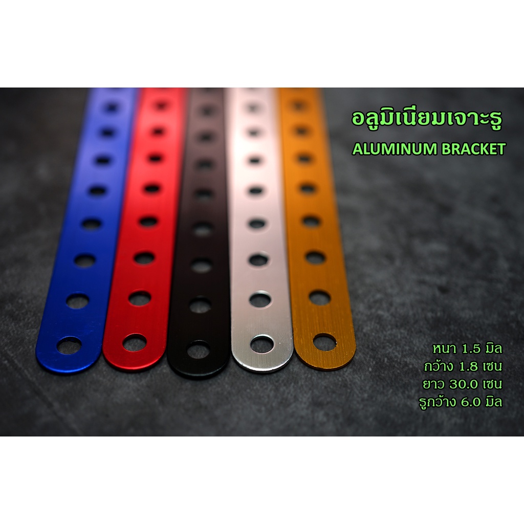 อลูมิเนียมเจาะรู-เหล็กรู-1ฟุต-เหล็กตรง-aluminum-bracket-เหล็กแต่งรถ-เหล็กรูอเนกประสงค์-หนา1-5มิล