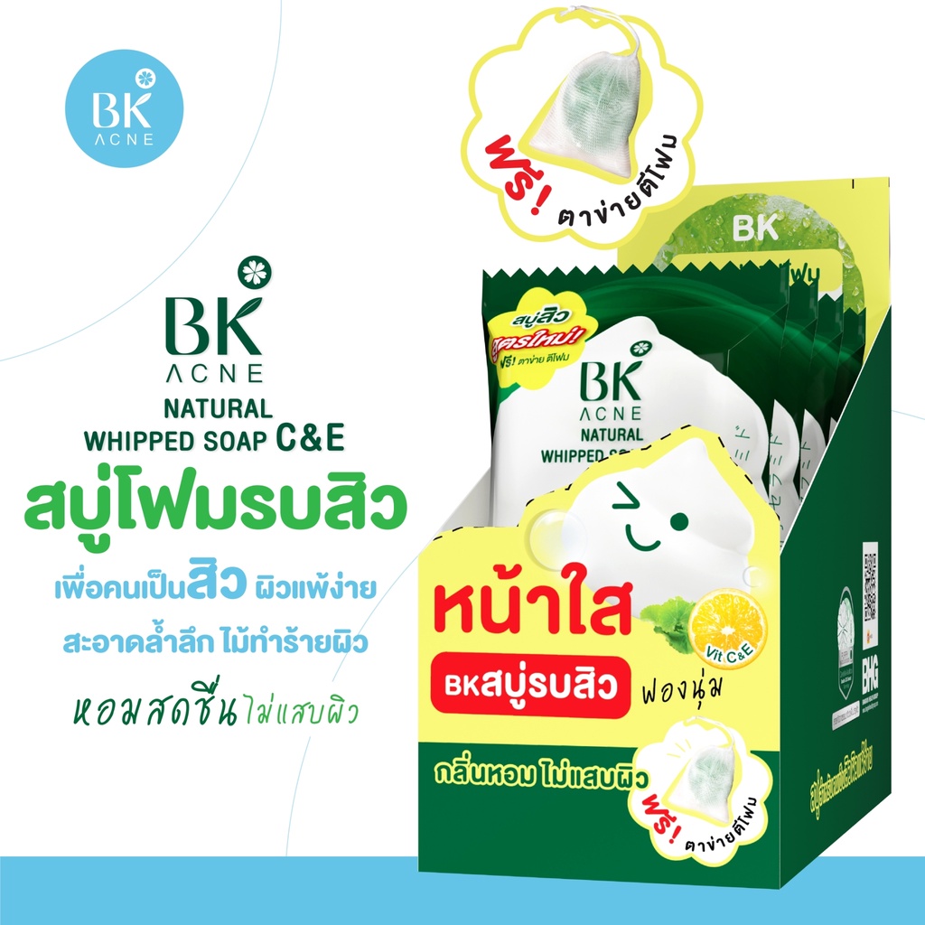 bk-soap-สบู่โฟมลดสิวบีเค-vit-c-amp-e-สูตรอ่อนโยน-ลดหน้ามัน-หน้าใสตั้งแต่ครั้งแรกที่ใช้-bk-acne-natural-whipped-soap-c-amp-e-64