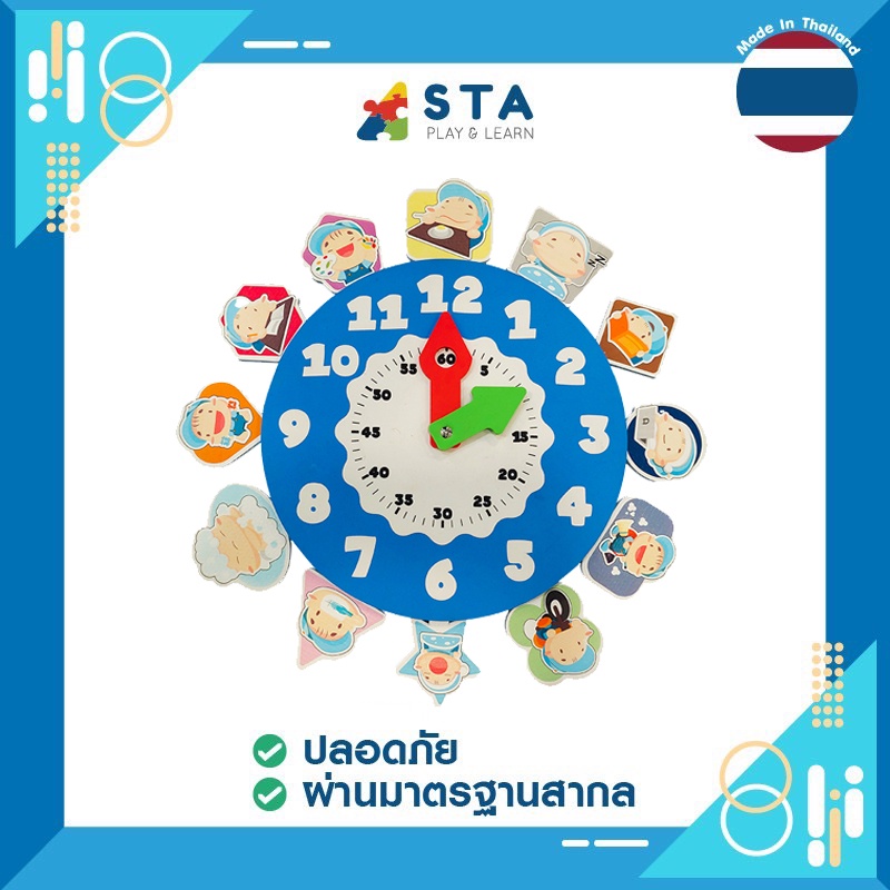 นาฬิกากิจวัตร-สอนกิจวัตรประจำวันสำหรับเด็ก-asta