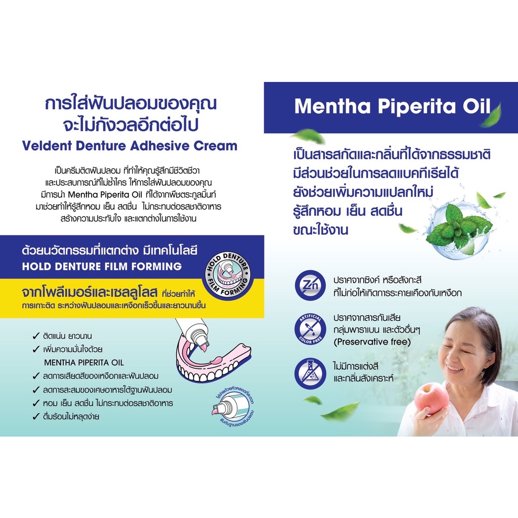 veldent-ครีมติดฟันปลอม-60g-pepermint-เวลเดนท์-ครีมติดฟันปลอม-กลิ่นเปปเปอร์มิ้นต์