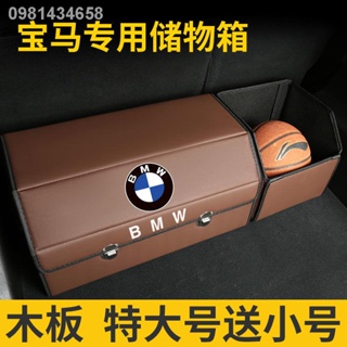 【Storage Box 2022】BMW X1 X5 X3 5 series 3 series กล่องเก็บของท้ายรถโดยเฉพาะกล่องเก็บของขนาดใหญ่กล่องไม้กระดานตกแต่ง
