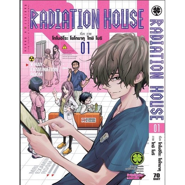 radiation-house-เล่ม-1-9-หนังสือการ์ตูน-มือสองหายาก