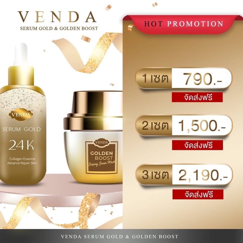 มีของแถม-venda-ชุดหน้าใส-สลายฝ้า-กระ-จุดด่างดำ-รอยสิว