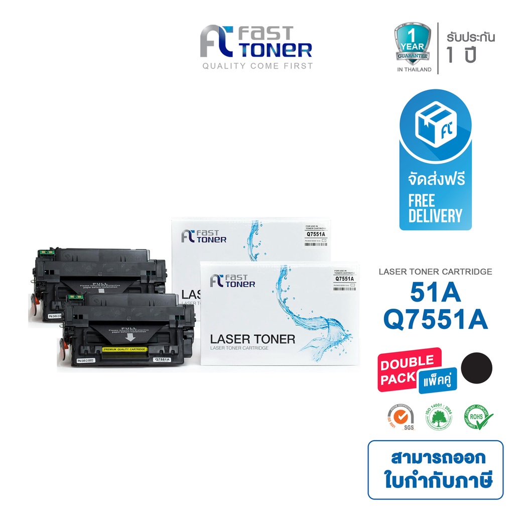 ส่งฟรี-fast-toner-หมึกเทียบเท่า-hp-51a-q7551a-black-แพ็ค-2-ตลับ-for-hp-laserjet-p3005-m3035-mfp-m3027-mfp-series