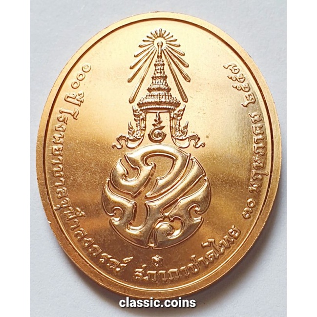 เหรียญที่ระลึก-100-ปี-โรงพยาบาลจุฬาลงกรณ์-สภากาชาดไทย-2557-ไม่ผ่านใช้-พร้อมตลับ