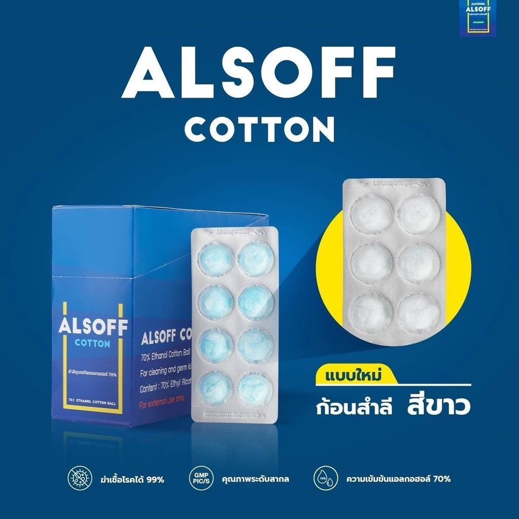 Alsoff Cotton สำลีชุบแอลกอฮอล์ (ยกกล่อง) | Shopee Thailand