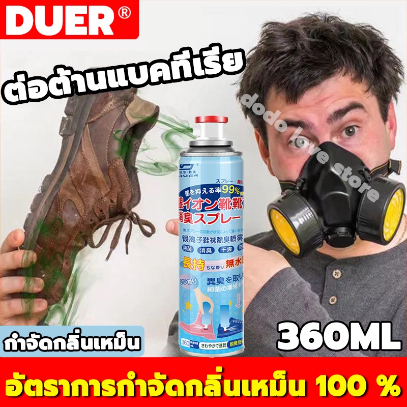 duerdeao-สเปรย์ดับกลิ่นเท้า-สเปรย์ดับกลิ่นรองเท้า-ระงับกลิ่นเท้า-กลิ่นเท้า-ระงับกลิ่น-เท้าเหม็น-คันเท้า-เท้ามีกลิ่น360มล