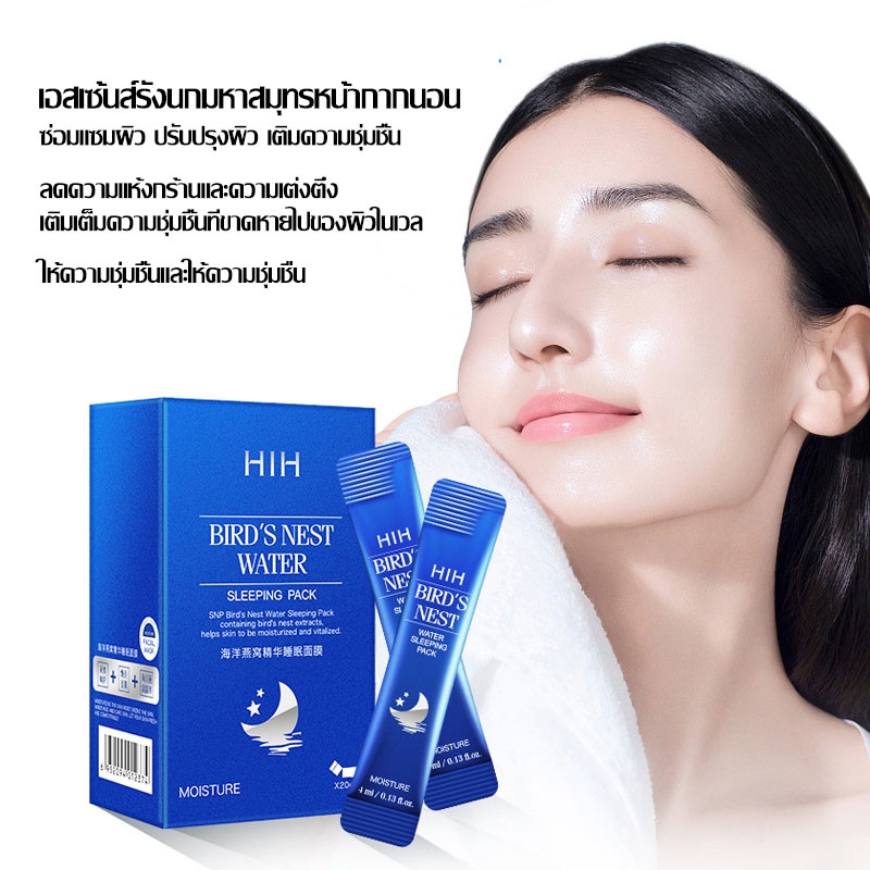 มาส์กรังนก-หน้าใส-ครีม-หน้าขาวกล่องละ-sleeping-face-mask-20ซอง-638