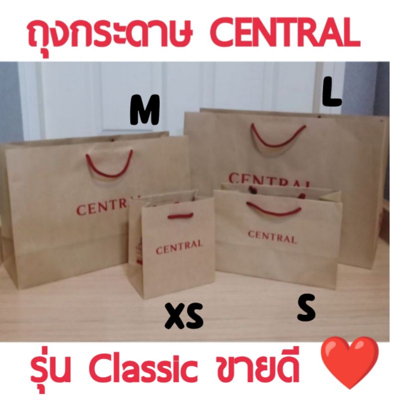 พร้อมส่ง-ถุงกระดาษ-เซ็นทรัล-central-แท้-คุณภาพดี-ใส่แล้วดูดีมีเกียรติ