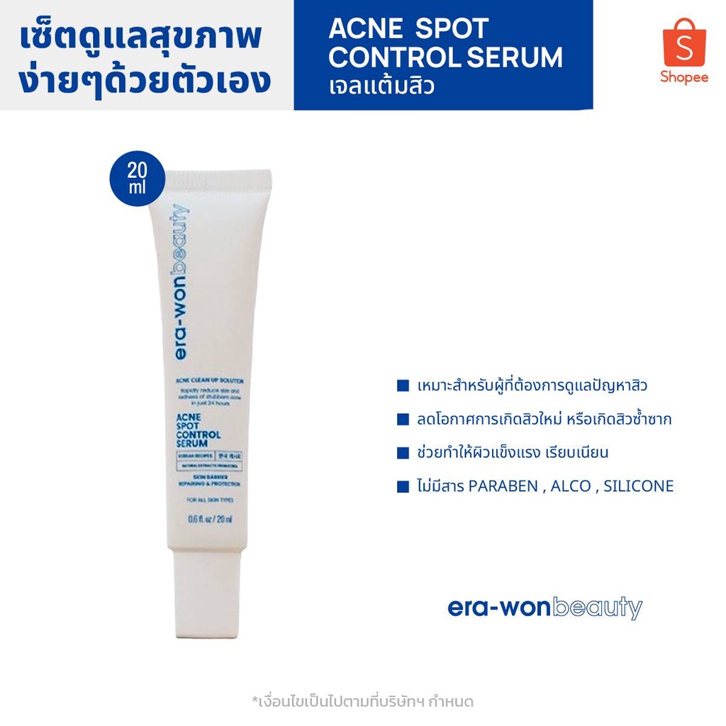 era-won-beauty-เจลแต้มสิว-acne-spot-control-serum-ลดปัญหาการสะสมของเชื้อแบคทีเรีย-ต้นเหตุของสิวโดยเฉพาะ