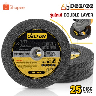 DELTON ใบตัดเหล็ก สแตนเลส 4 นิ้ว 1.2 mm ใย 2 ชั้น อย่างดี รุ่น DT-969 ใบตัด สำหรับ เครื่องเจียร หินเจียร 4 นิ้ว