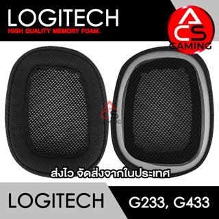 ACS ฟองน้ำหูฟัง Logitech (ผ้าสีดำ) สำหรับรุ่น G233/G433 Gaming Headset Memory Foam Earpads (จัดส่งจากกรุงเทพฯ)