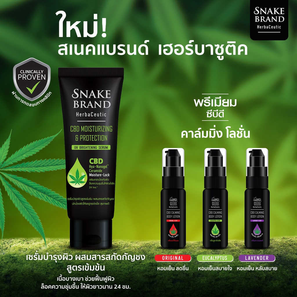 snake-brand-เฮอร์บาซูติค-มอยส์เจอไรซิ่ง-แอนด์-โพรเทคชั่น-ยูวี-ไบรท์เทนนิ่ง-180-มล-x2-บอดี้เซรั่ม-herbaceutic-body-serum