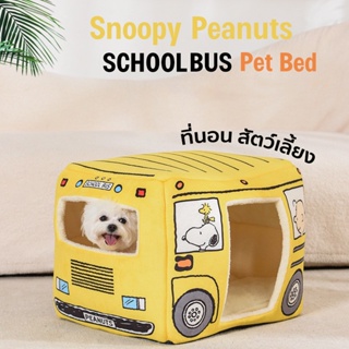 SNOOPY PEANUTS School Bus Pet Bed ที่นอน บ้านสัตว์เลี้ยง พร้อมเตียงสัตว์เลี้ยง