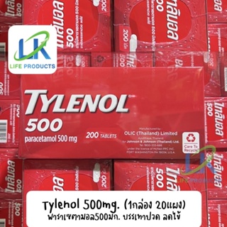 ภาพหน้าปกสินค้าล็อตใหม่ พร้อมส่ง!! Tylenol ไทลินอล พาราเซตามอล บรรเทาปวด ลดไข้ 500 มก. 10 เม็ด x 20 แผง ที่เกี่ยวข้อง