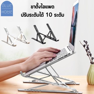 ปรับระดับได้ 10 ระดับ ขาตั้งไอแพด แท็บเล็ต แล็ปท็อป โน๊ตบุ๊ก LAPTOP STAND ที่วางแล็ปท็อป ที่ตั้งแท็ปเล็ต พร้อมส่ง