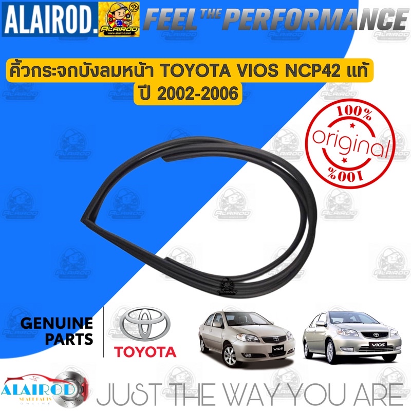 แท้-คิ้วกระจกบังลมหน้า-ยางขอบกระจกหน้า-ยางขอบกระจก-toyota-vios-ncp42-ปี-2002-2006-แท้-วีออส