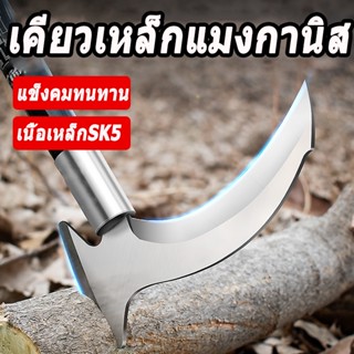 SK-5 2in1เคียวเหล็กแมงกานิส มีดพร้า เคียว อเนกประสงค์ ใบมีดสแตนเลส เคียว ตัดแต่งกิ่ง ตัดไม้ ตัดหญ้า แข็งคมทนทาน