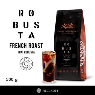 ภาพขนาดย่อของภาพหน้าปกสินค้าHillkoff : เมล็ดกาแฟคั่ว โรบัสต้า คั่วเข้ม ราติก้า Ratika Robusta French Roast ขนาด 500 g เมล็ดกาแฟ จากร้าน hkonlinemkt บน Shopee