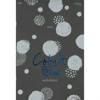 หนังสือ COBALT BLUE และเรื่องสั้นอื่นๆ(บาร์ใหม่) สนพ.P.S. หนังสือเรื่องสั้น #อ่านเพลิน