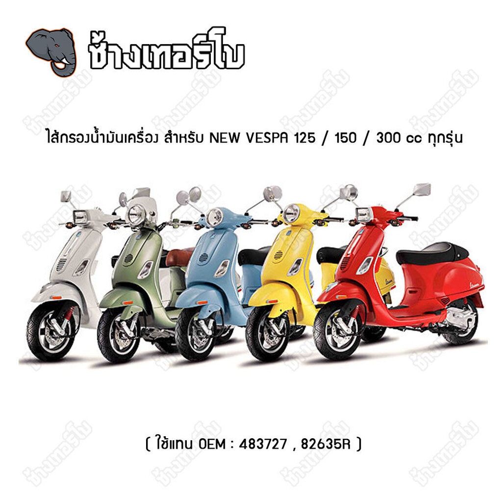 fr-197-amp-fr-183-full-razer-กรองน้ำมันเครื่อง-สำหรับเวสป้า-vespa-ทุกรุ่น