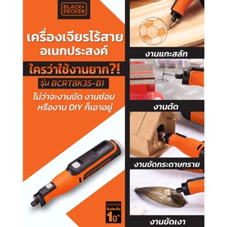 ภาพขนาดย่อของภาพหน้าปกสินค้าBlack & Decker เครื่องเจียรอเนกประสงค์ไร้สาย 8 โวลต์ พร้อมอุปกรณ์เสริม 35 ชิ้น รุ่น BCRT8K35-B1 จากร้าน black_and_decker_officialshop บน Shopee ภาพที่ 2