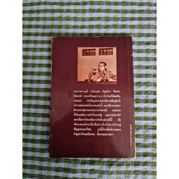ชาวพุทธกับชะตากรรมของสังคม