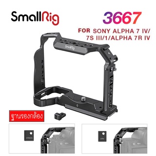 ภาพหน้าปกสินค้าSmallRig 3667 สำหรับกล้อง Sony a7 IV, a7S III, a1, a7r IV ของแท้100% รับประกัน 1ปี ที่เกี่ยวข้อง