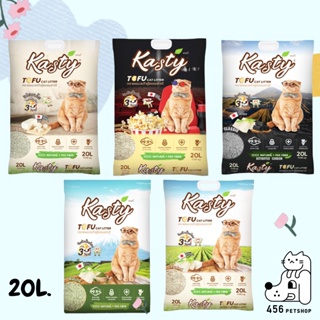 Kasty Tofu Litter 20L .(9.08kg.)ทรายแมวสำหรับทุกวัยไร้ฝุ่น จับตัวเป็นก้อน ทิ้งชักโครกได้