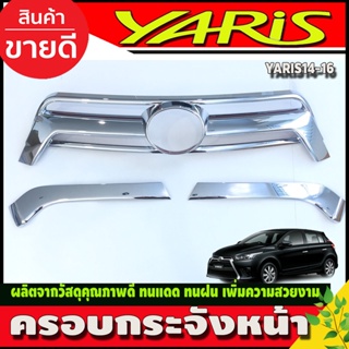 ครอบกระจังหน้า  ชุบโครเมี่ยม Toyota Yaris 2014-2016 3ชิ้น (R)