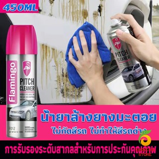 Chokchaistore น้ำยาล้างยางมะตอย 450ML ทำความสะอาด คราบสกปรก สีรถยนต์  Automotive Care