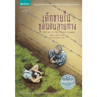 หนังสือเด็กชายในชุดนอนลายทาง (ฉ.ปรับปรุง),#cafebooksshop