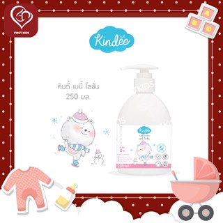 Kindee คินดี้ เบบี้โลชั่น กลิ่นลาเวนเดอร์ 00583