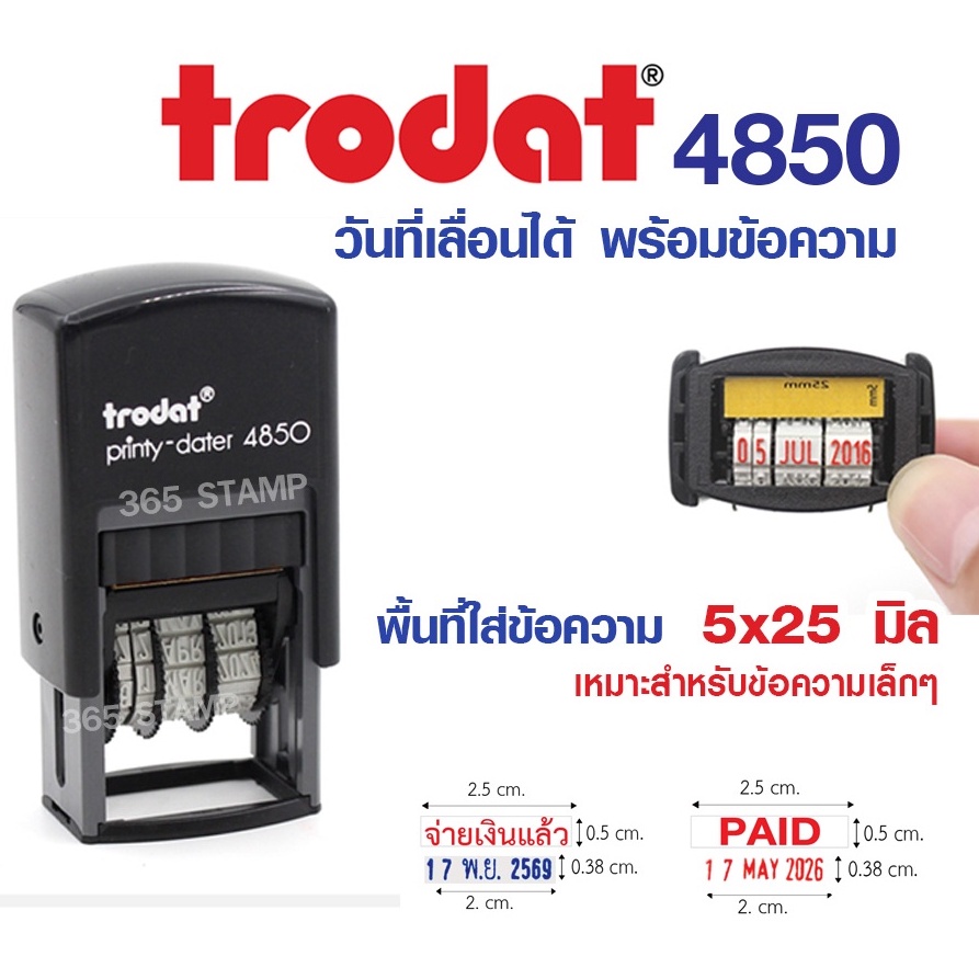 tr-4850-ตรายางหมึกในตัวชื่อ-วันที่-ข้อความ-วันที่-ขนาดพื้นที่วางข้อความ-ยาว-25-x-สูง-5-mm-ขนาดวันที่สูง-3-8-mm