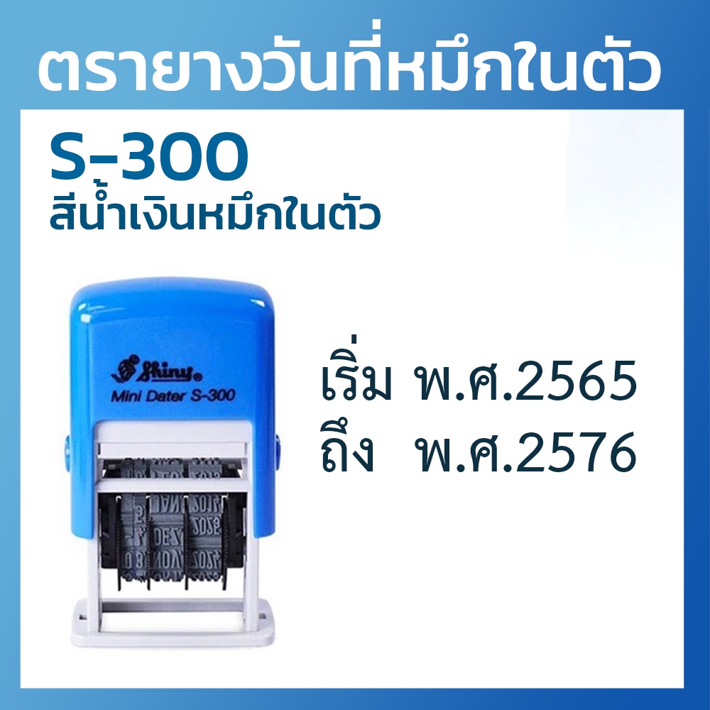 ตรายางวันที่หมึกในตัว-ตรายางวันที่-รุ่น-s-300-พร้อมส่ง