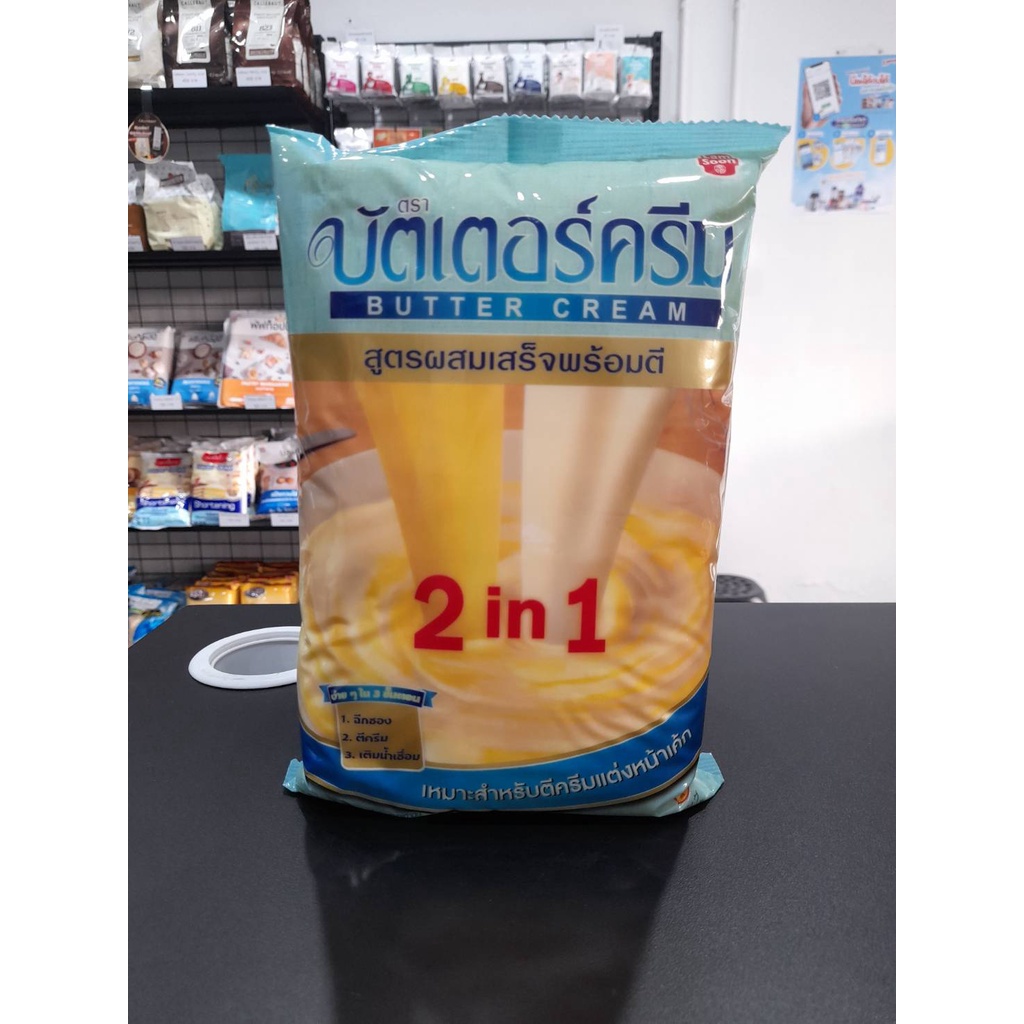 บัตเตอร์ครีม-2-in-1-สูตรผสมพร้อมตี-ตราบัตเตอร์ครีม-ขนาด-1-กิโลกรัม