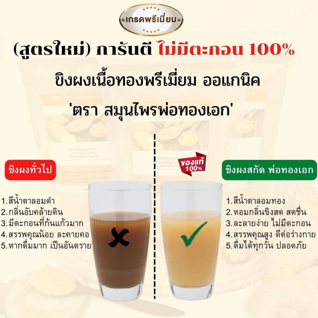 ขิงผงสกัด100-100g-ขิงผงพ่อทองเอก-ขิงผงสำเร็จรูป-ไม่มีน้ำตาล-ชงง่าย-ละลายเร็ว-เข้มข้น-พ่อทองเอก