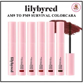 (แท้100%) Lilybyred AM9 TO PM9 SURVIVAL COLORCARA มาสคาร่ากันน้ำ นำเข้าจากเกาหลี