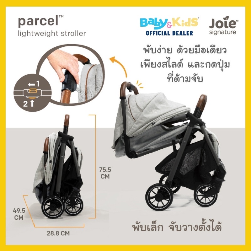 พับเล็กพับอัตโนมัติ8-10kgs-joie-parcel-รถเข็นเด็ก-รถเข็นเด็กพับอัตโนมัติ-พับเล็ก-สีoyster-รับประกันศูนย์ไทย-3-ปี