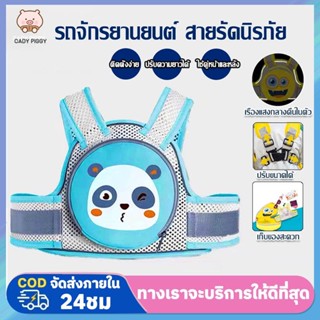 สายรัดนิรภัยเด็ก เข็มขัดนิรภัยรถจักรยานยนต์ เข็มขัดนิรภัย Moto Belt เด็ก กันเด็กตกรถ มอเตอร์ไซด์ จักรยาน