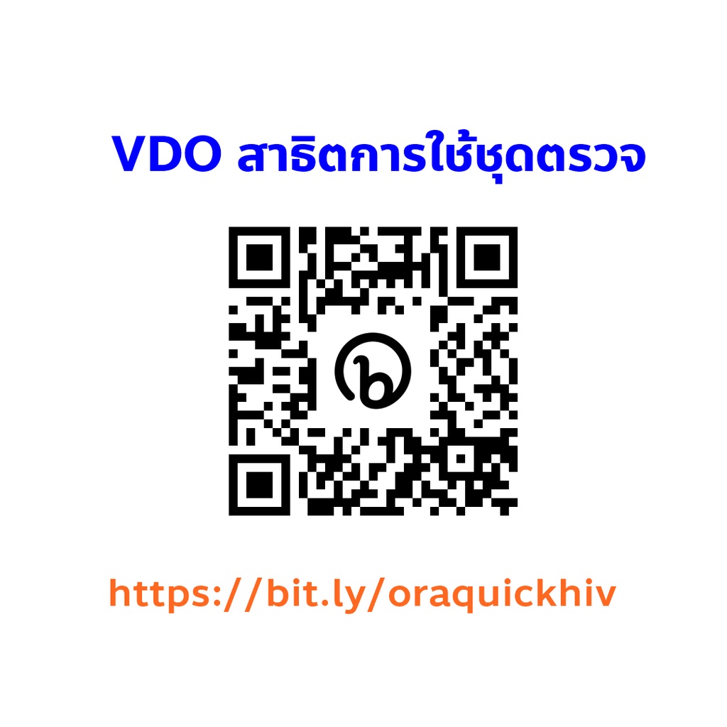 ชุดตรวจ-hiv-ด้วยตนเอง-ออราควิก-oraquick-hiv-self-test-kit-ตรวจเอชไอวี-รู้ผลทันที-ผ่านการรับรองจาก-อย-ไม่ระบุชื่อสินค้า