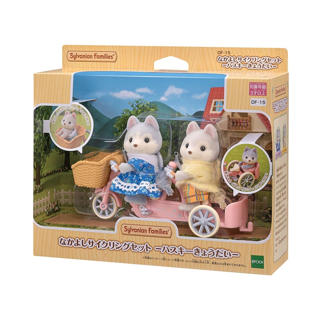 sylvanian-families-เพื่อนที่ดีขี่จักรยานพี่น้องฮัสกี้-epoch-ผลิตภัณฑ์จากประเทศญี่ปุ่น